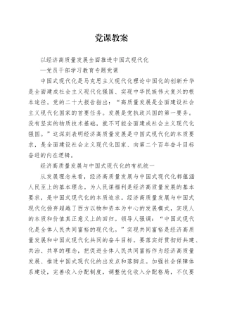 以经济高质量发展全面推进中国式现代化