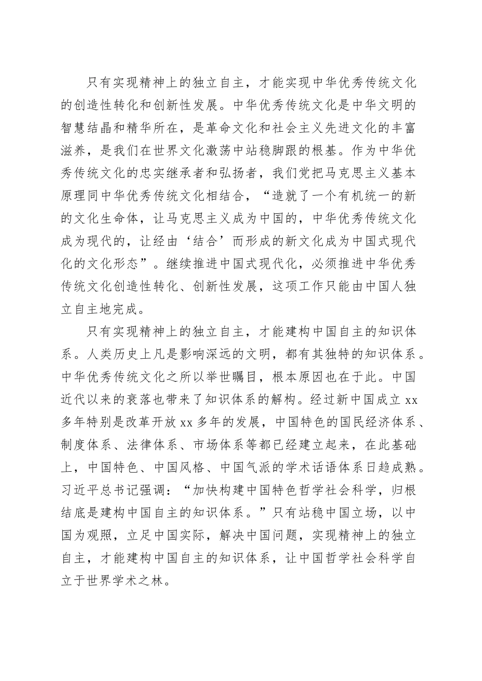 以精神上的独立自主夯实文化强国之基_第2页