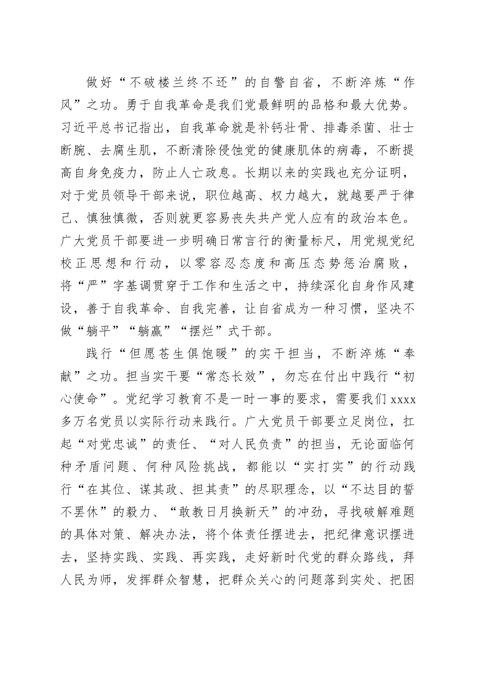 以久久之“功”推动党纪学习教育“入心见行”_第2页