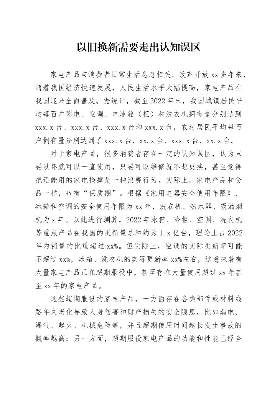 以旧换新需要走出认知误区_第1页