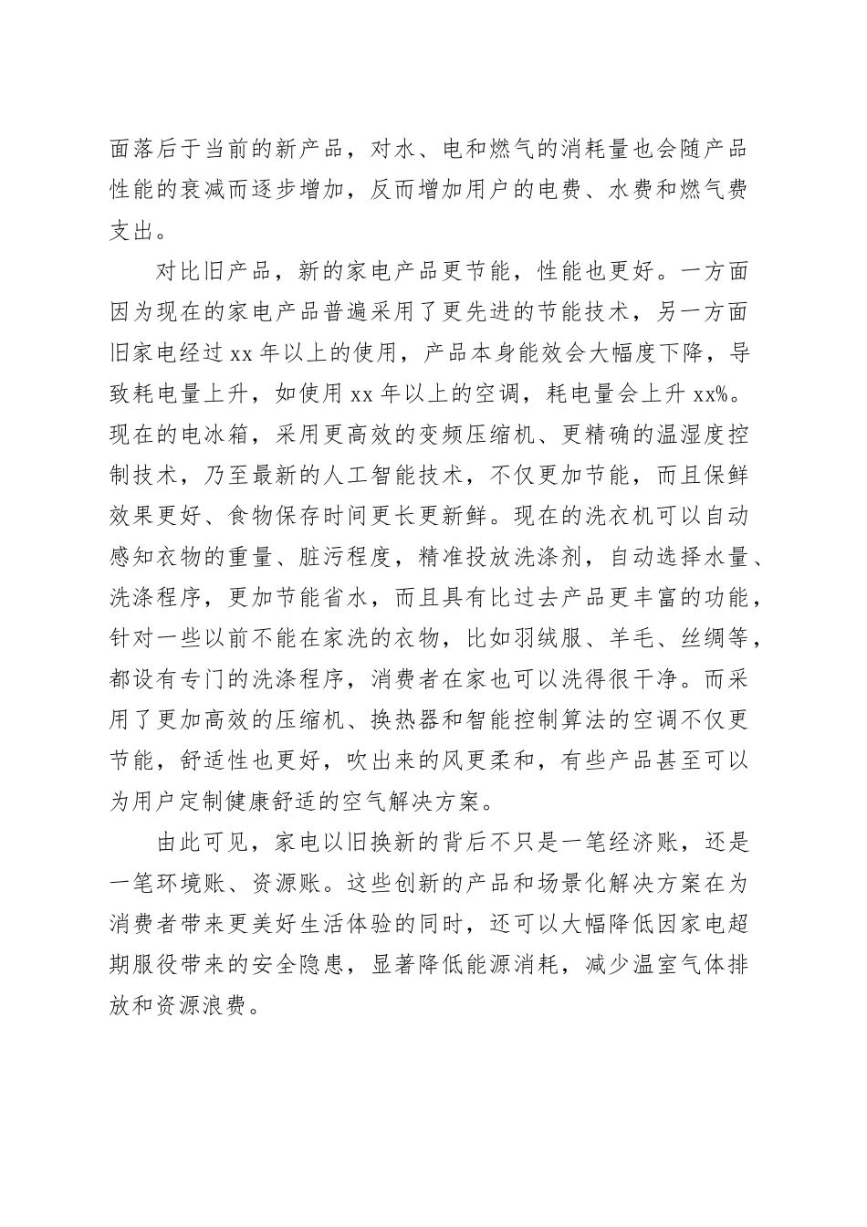 以旧换新需要走出认知误区_第2页