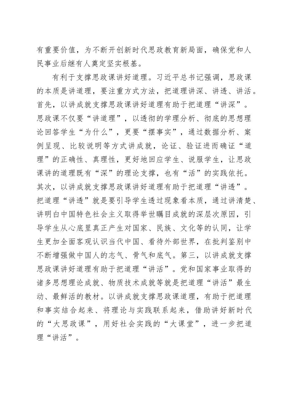 以举世瞩目成就为内容支撑讲好思政课_第2页