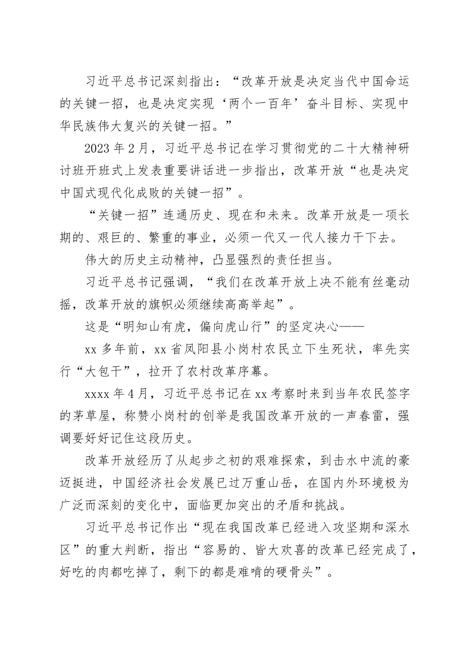 以巨大的政治勇气和智慧推进全面深化改革——新时代全面深化改革的实践与启示述评之一_第2页