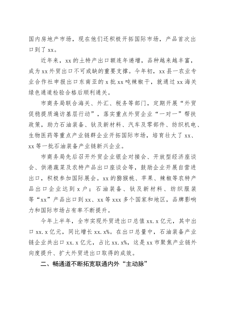 以开放型经济助力高质量发展工作总结_第2页