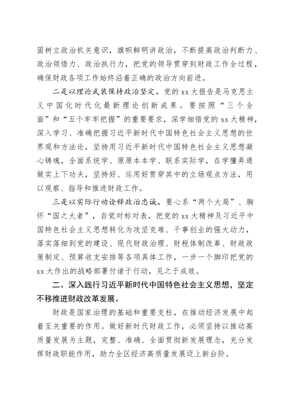 以开展主题教育为契机奋力开拓财政事业发展新天地_第2页