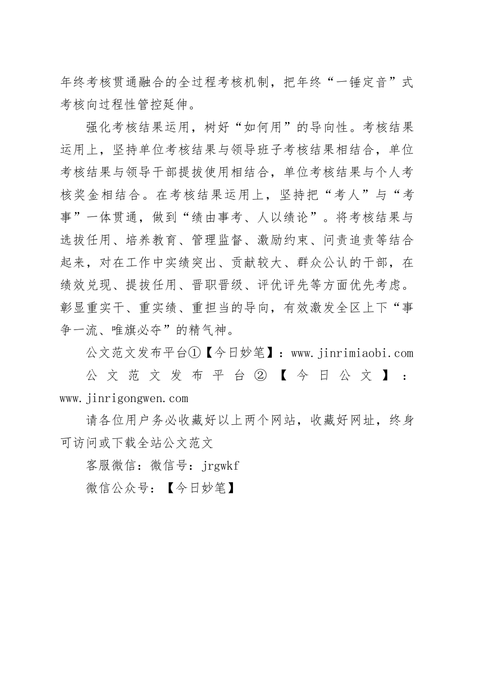 以考核“指挥棒”服务高质量发展大局_第2页