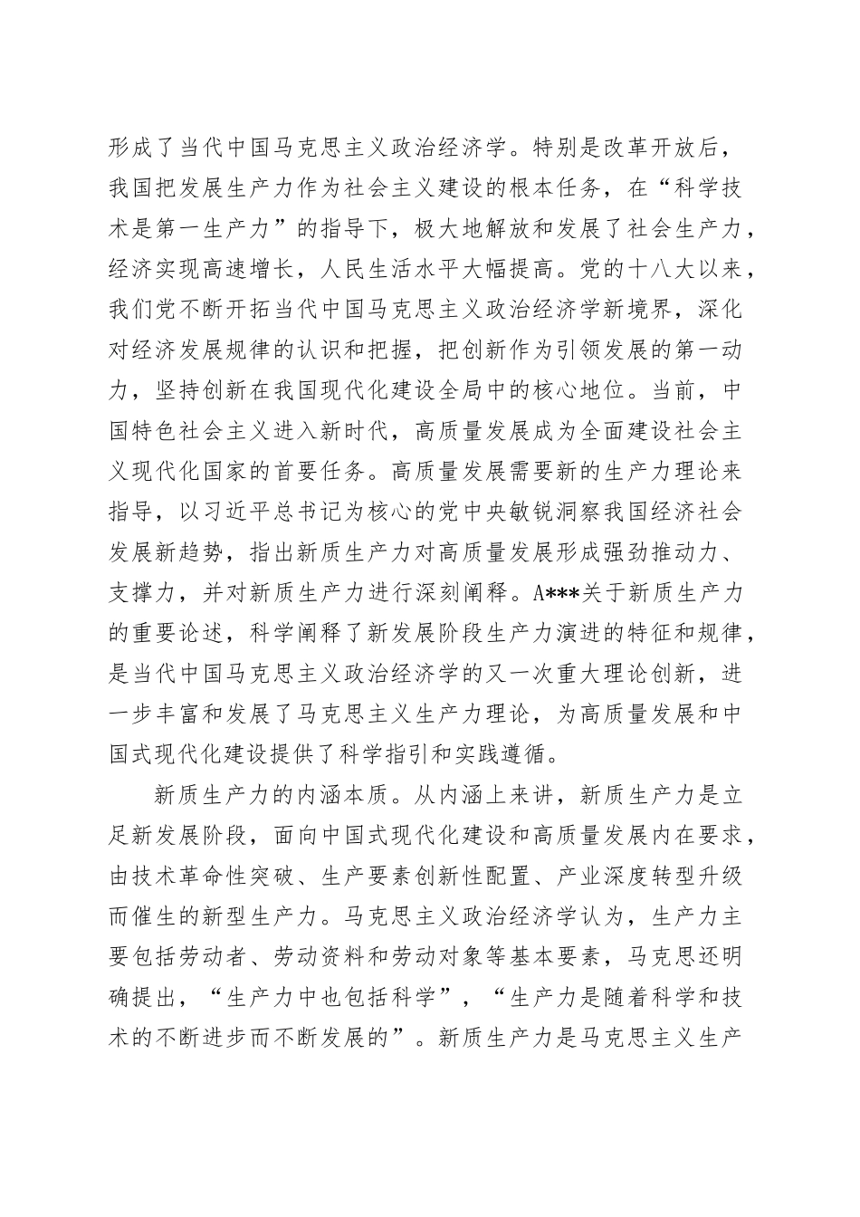 以科技创新为引领 加快形成新质生产力_第2页