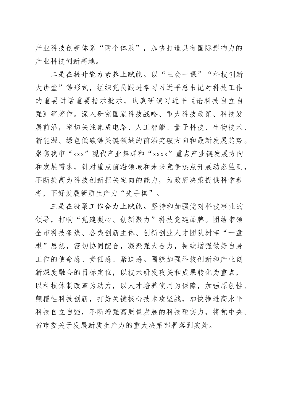 以科技党建赋能培育发展新质生产力_第2页
