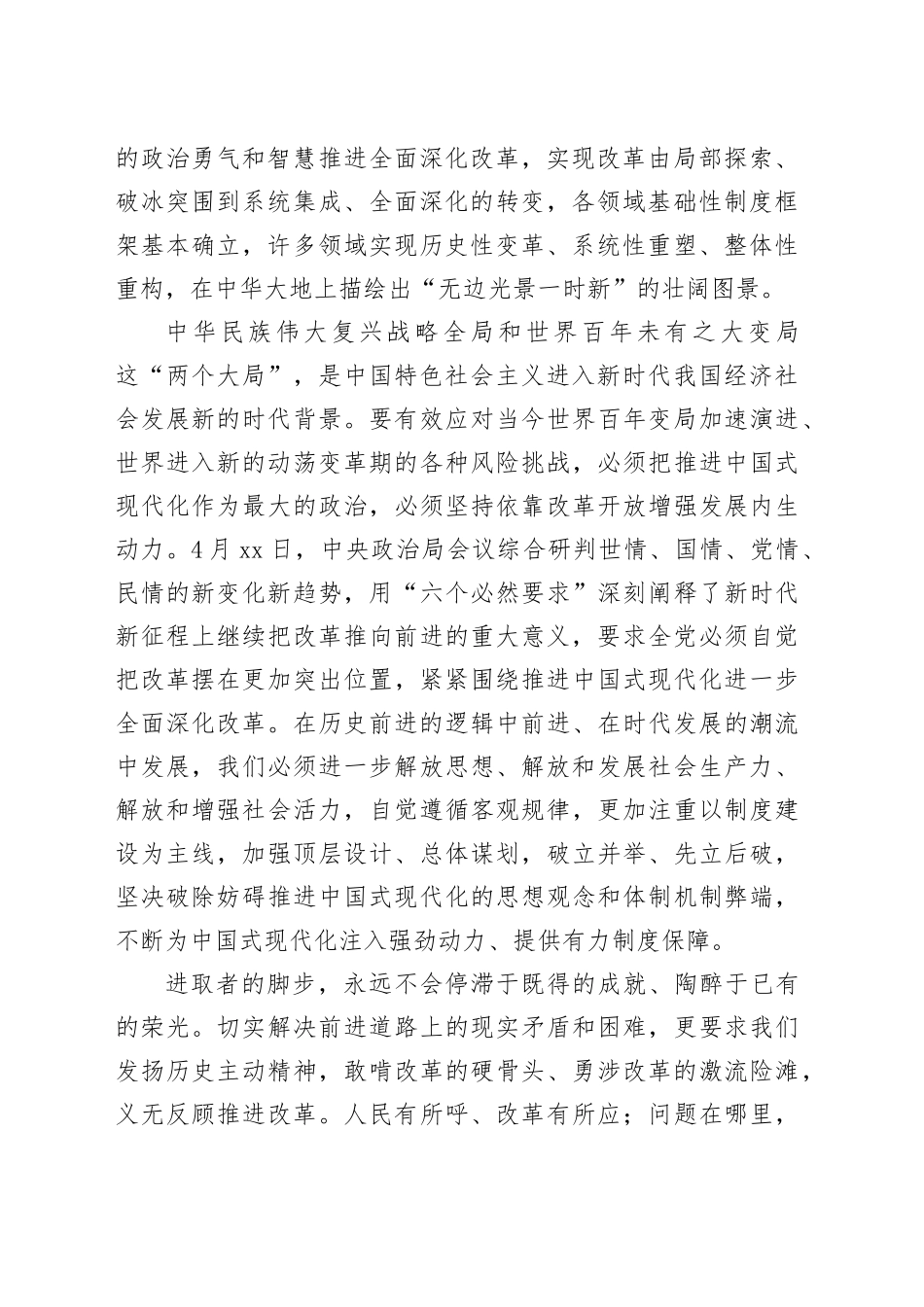 以历史主动精神把全面深化改革引向深入_第2页