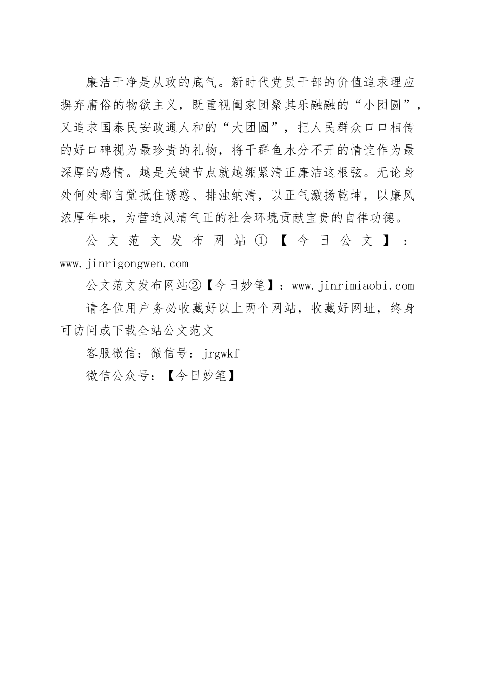 以廉风厚年味_第2页