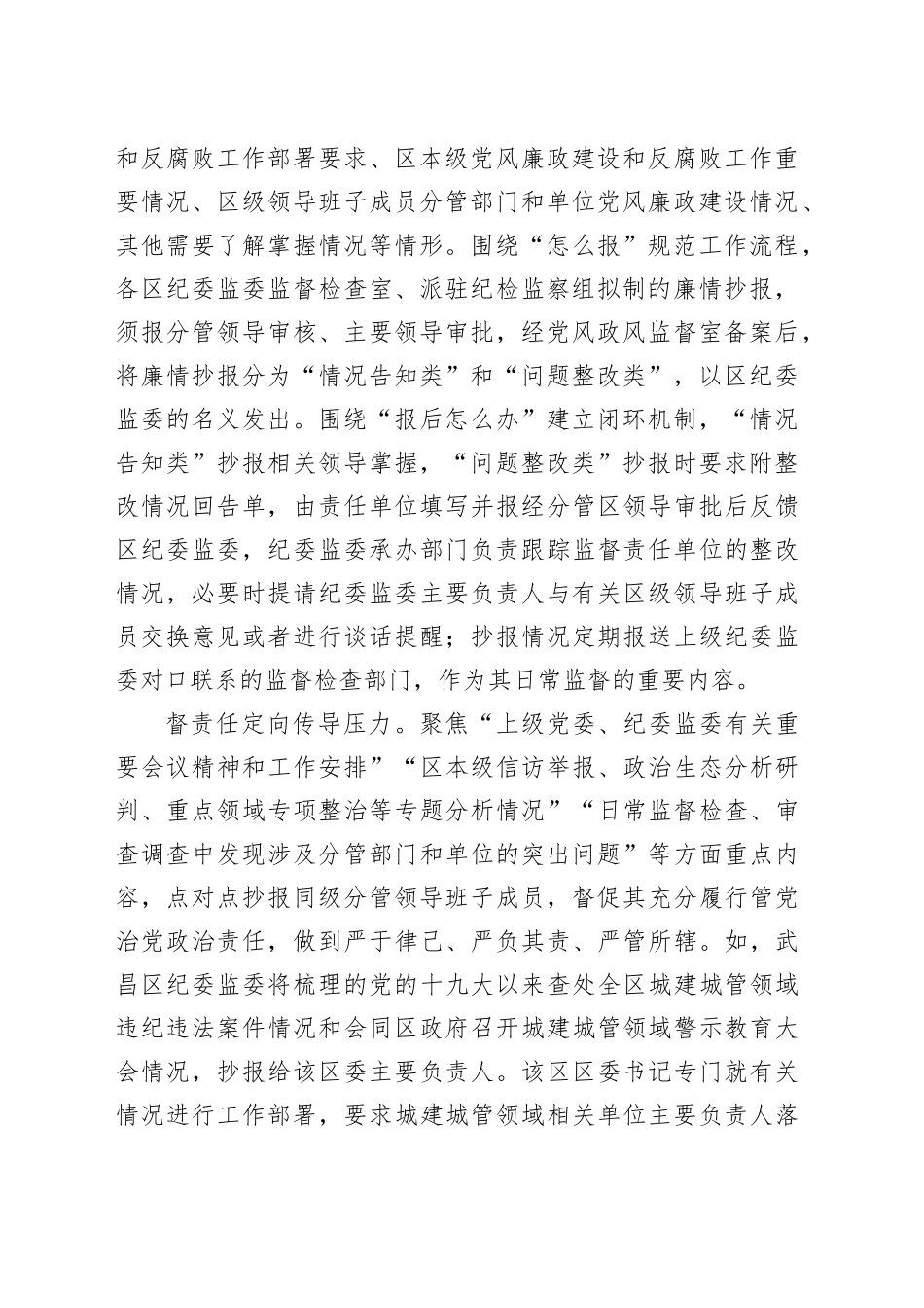 以廉情抄报工作为抓手强化同级监督_第2页