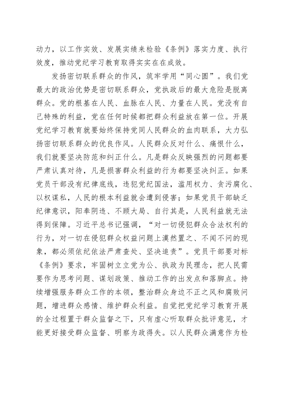 以良好作风保证党纪学习教育取得扎实成效_第2页