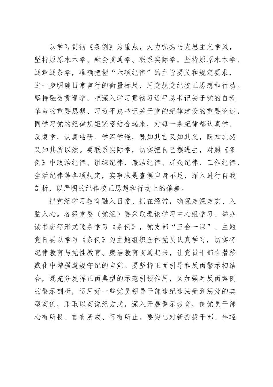 以良好作风保证党纪学习教育走深走实_第2页