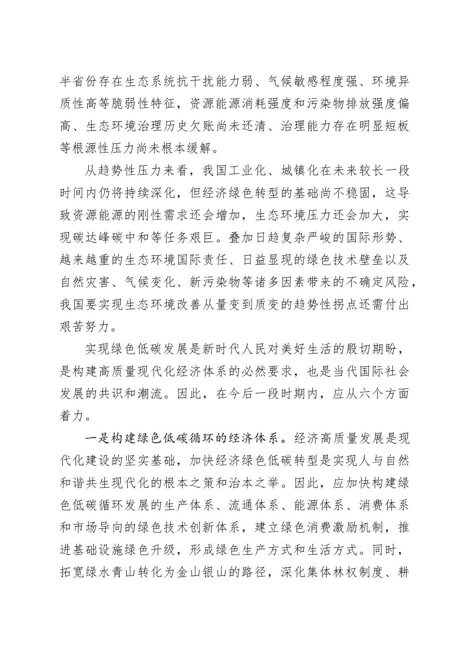 以六大体系建设推进绿色低碳发展_第2页