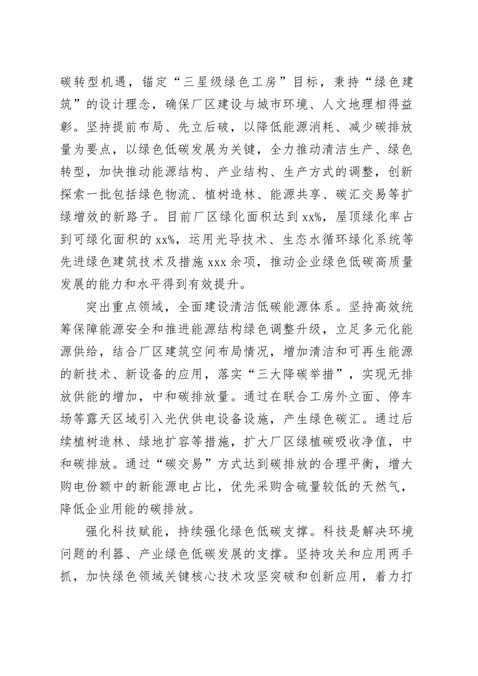 以绿色低碳转型推动企业高质量发展_第2页