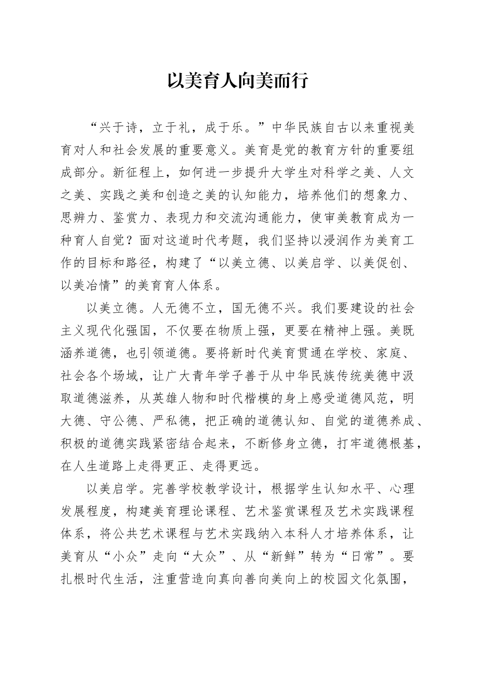 以美育人 向美而行_第1页