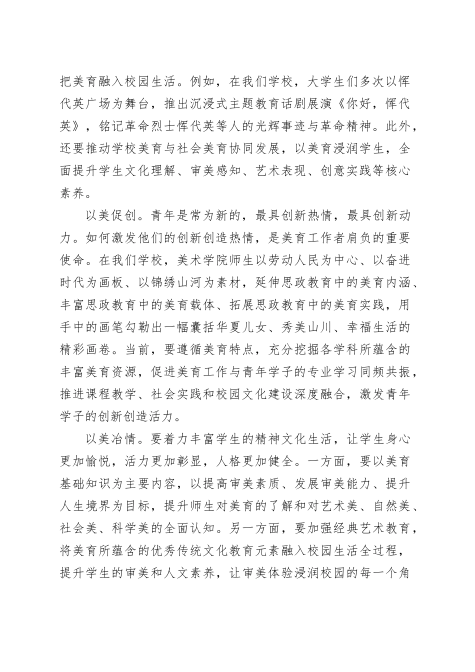 以美育人 向美而行_第2页