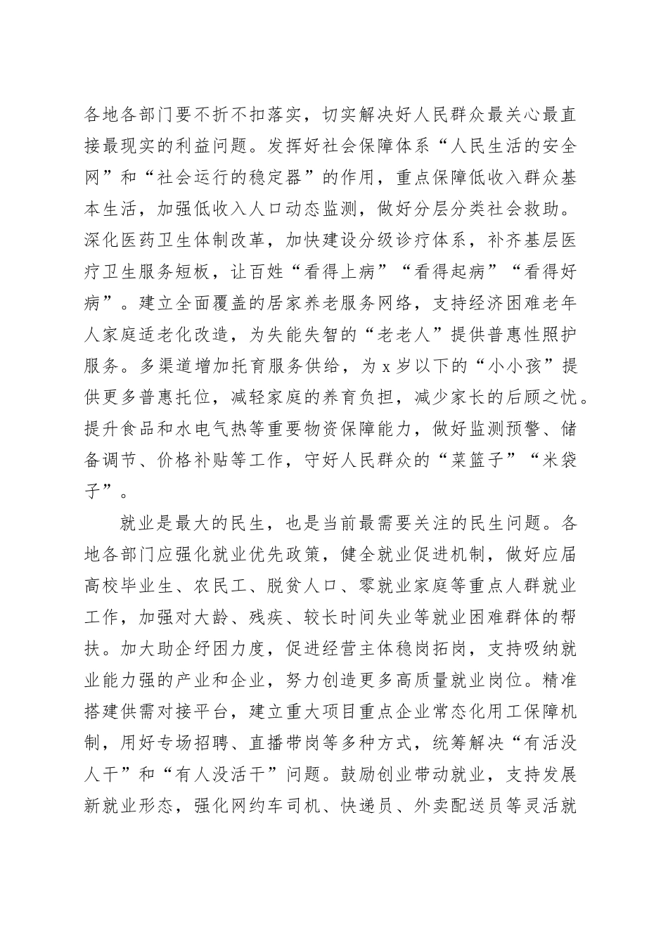 以民生温度检验干部工作力度_第2页