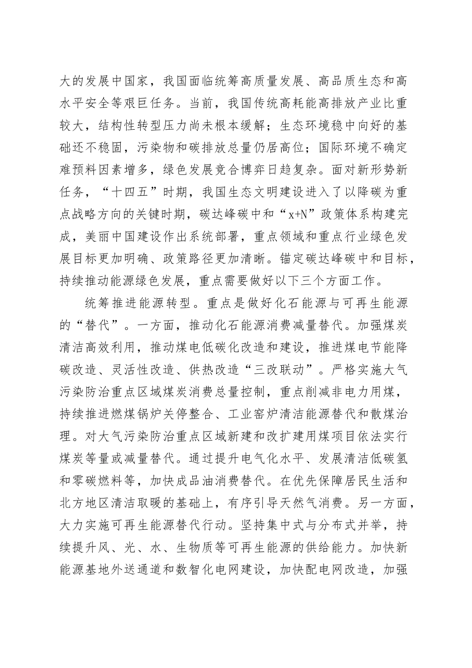 以能源绿色发展助推经济高质量发展_第2页