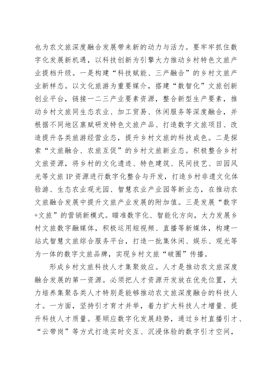 以农文旅深度融合助力乡村全面振兴_第2页