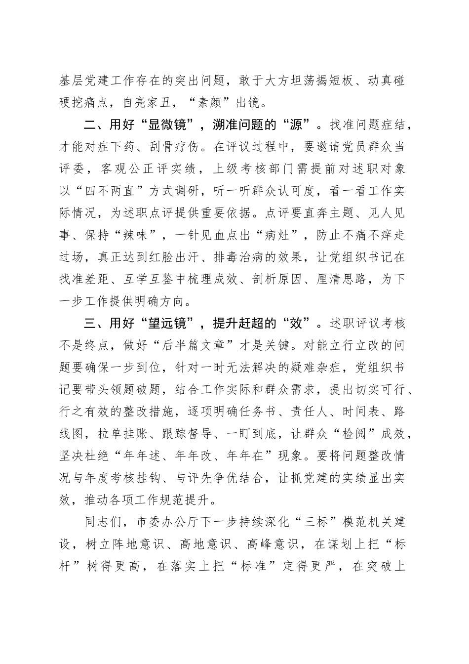 以普通党员身份参加所在党支部组织生活会及民主评议党员大会上的讲话20240202_第2页