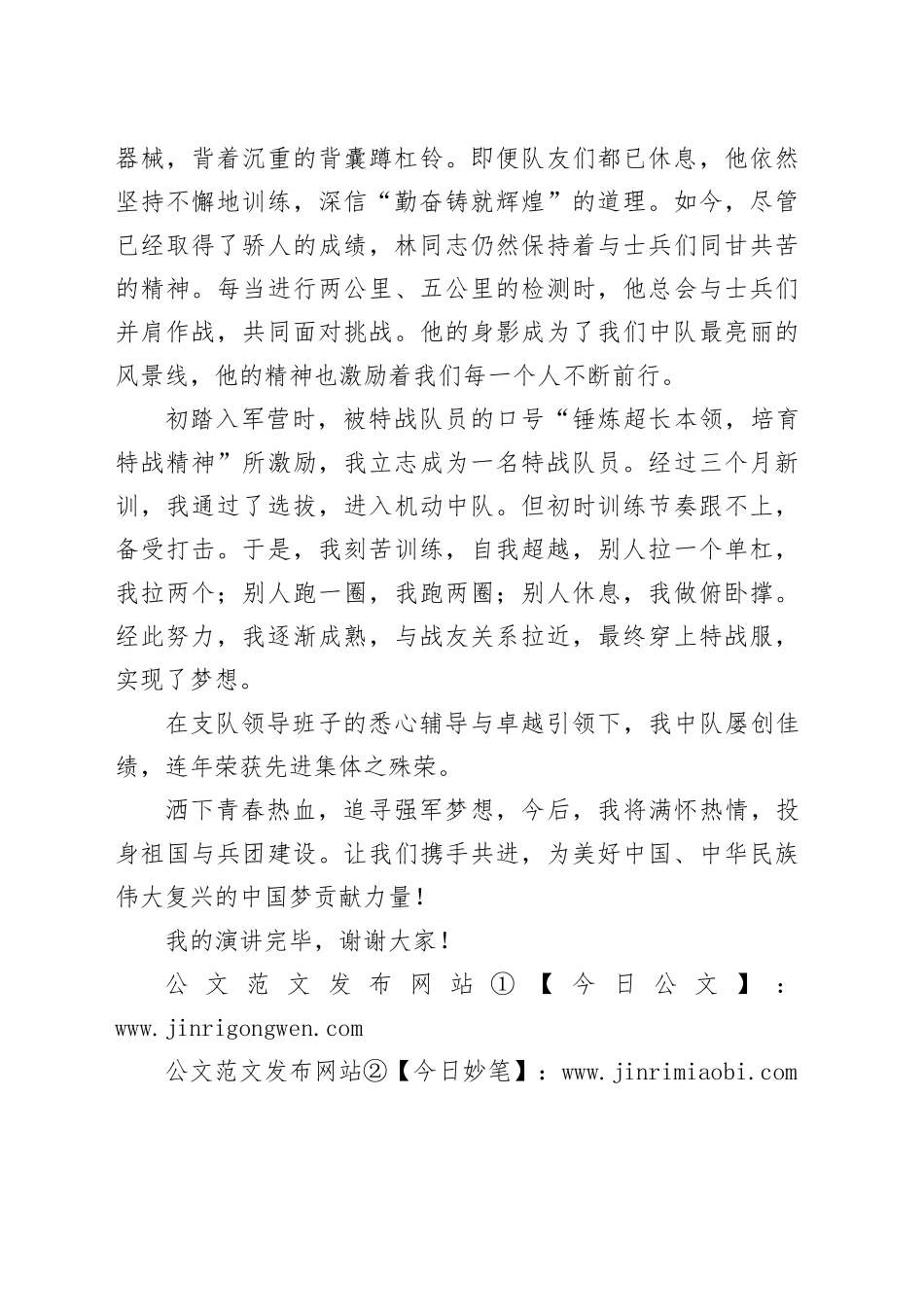 以青春之花  结奋斗之果 演讲稿_第2页