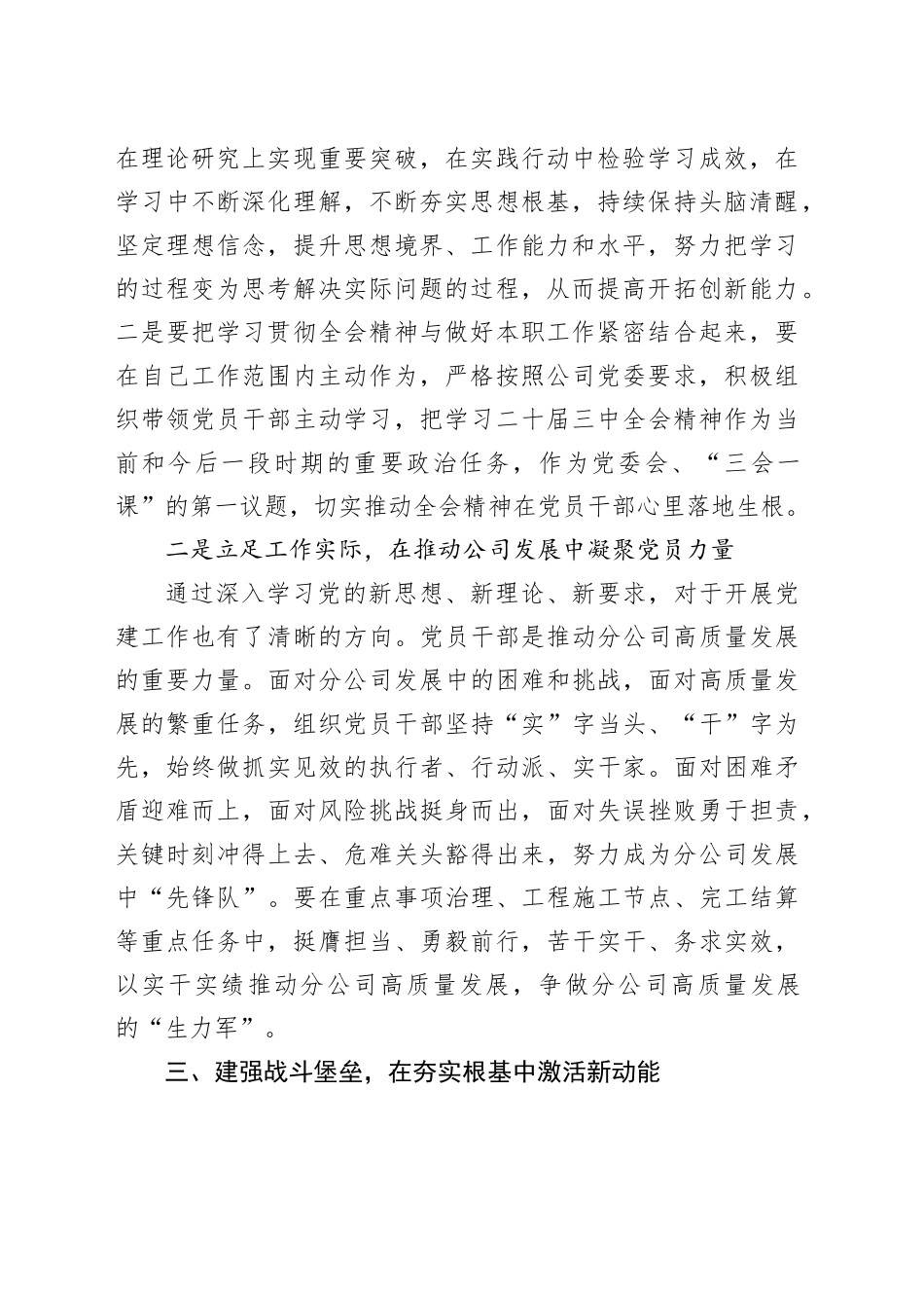 以全会精神为指引 谱写X公司高质量发展新篇章 ——央企纪委书记学习党的二十届三中全会精神体会_第2页