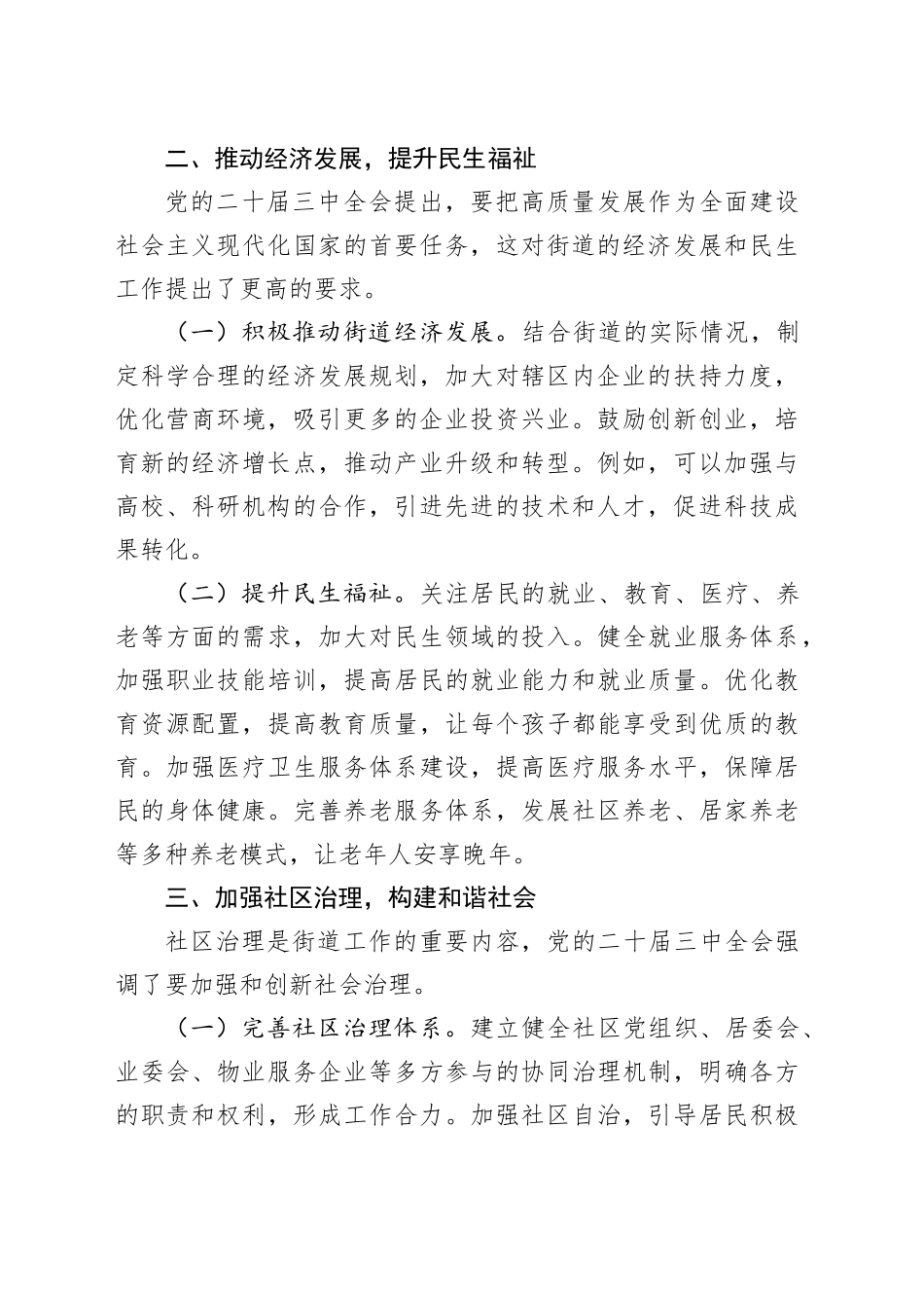 以全会精神为指引、做好街道新时代工作研讨发言材料_第2页