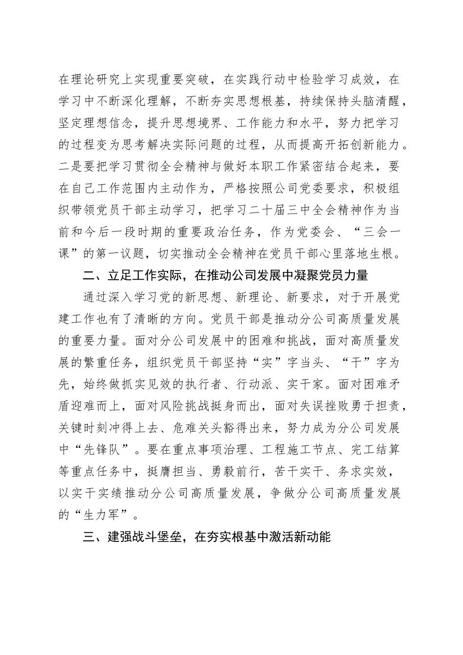 以全会精神为指引谱写X公司高质量发展新篇章——央企纪委书记学习党的二十届三中全会精神体会_第2页