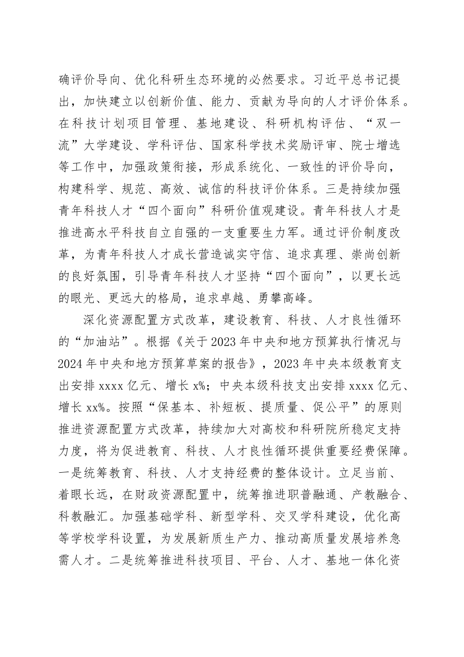 以全面深化改革畅通教育科技人才的良性循环_第2页
