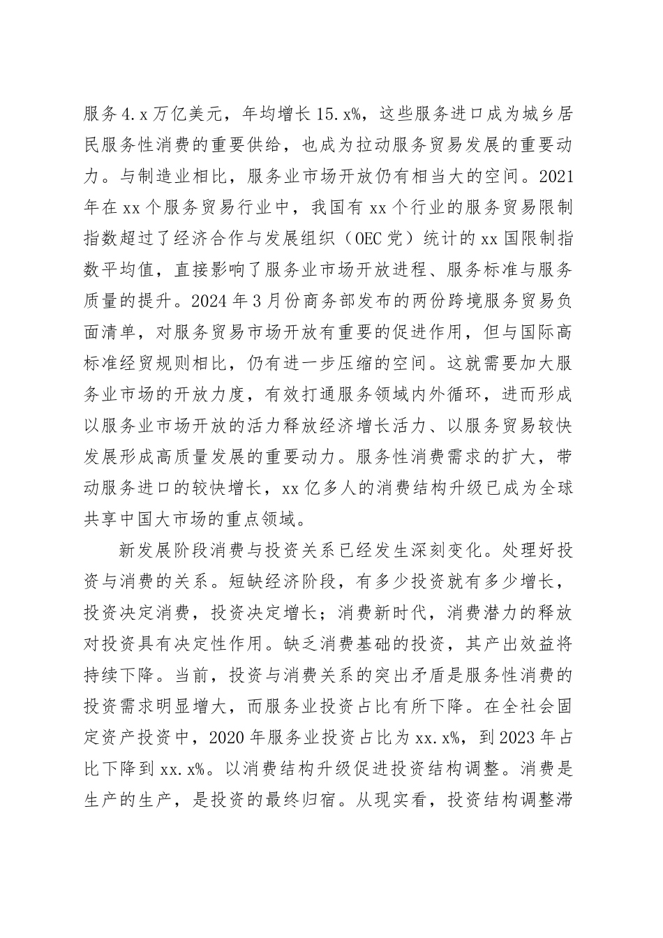 以全面深化改革破解消费结构升级的结构性矛盾_第2页