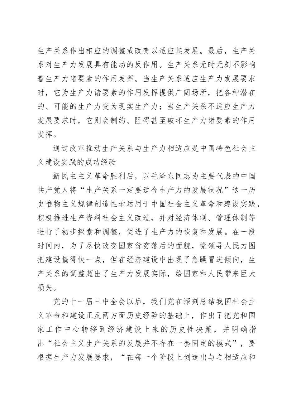 以全面深化改革推动生产关系和生产力更好相适应_第2页