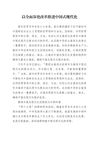 以全面深化改革推进中国式现代化
