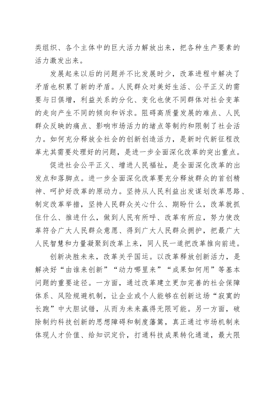 以全面深化改革增强社会活力_第2页