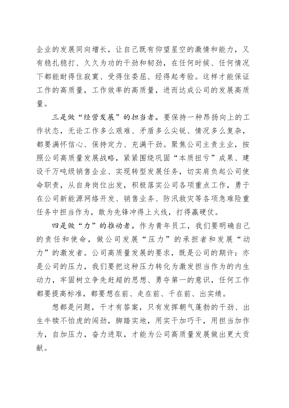 以人才建设别样推进“新质生产力”_第2页