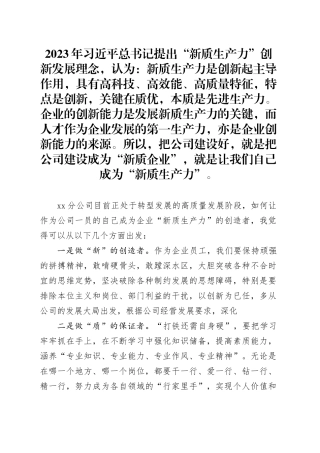 以人才建设别样推进“新质生产力”