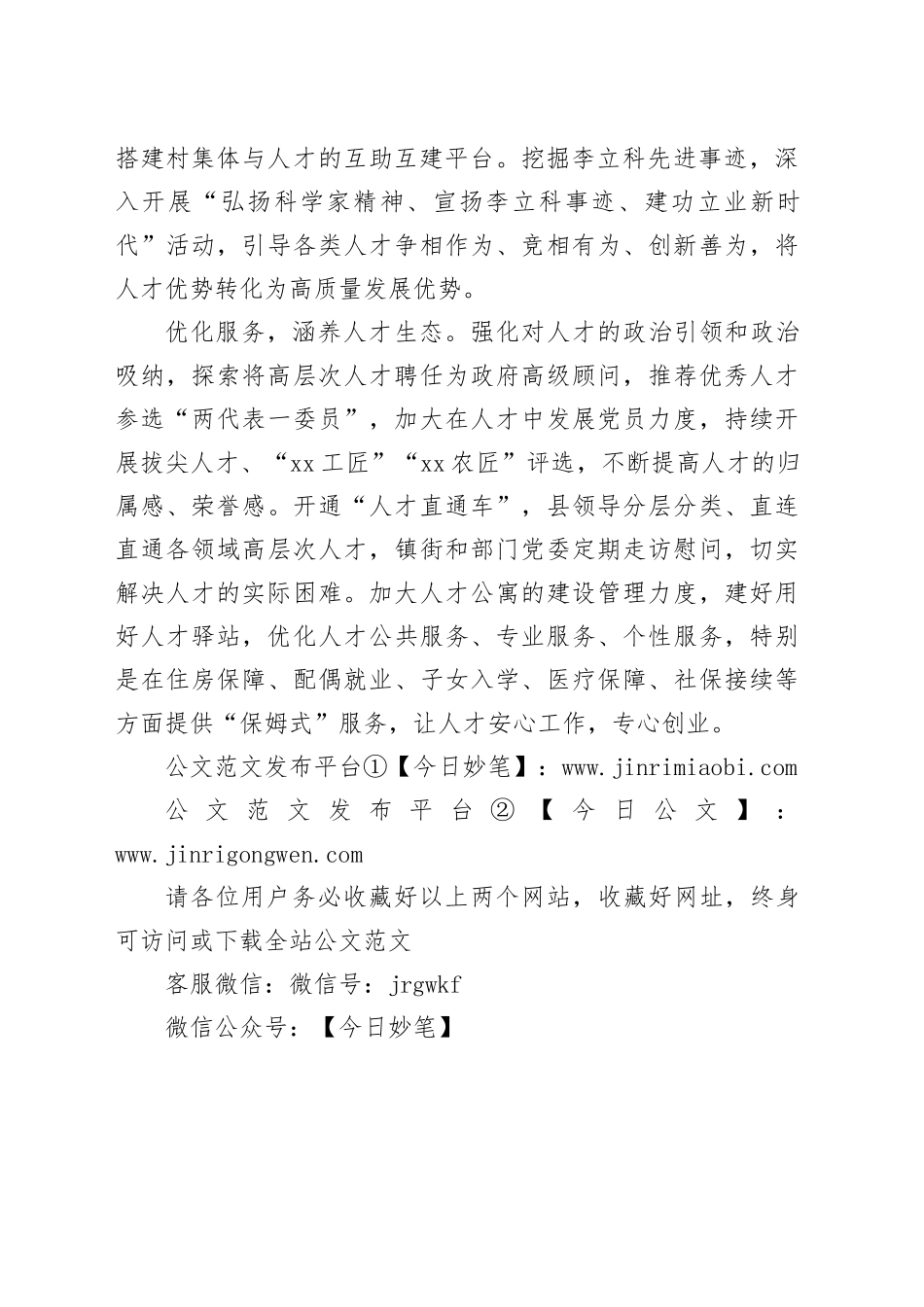 以人才聚集赋能新质生产力发展_第2页