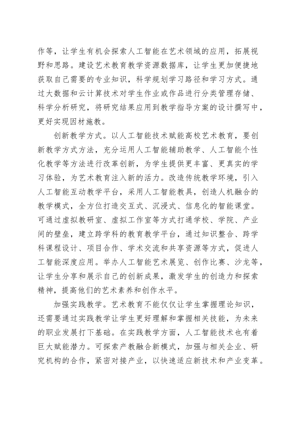 以人工智能技术赋能高校艺术教育_第2页