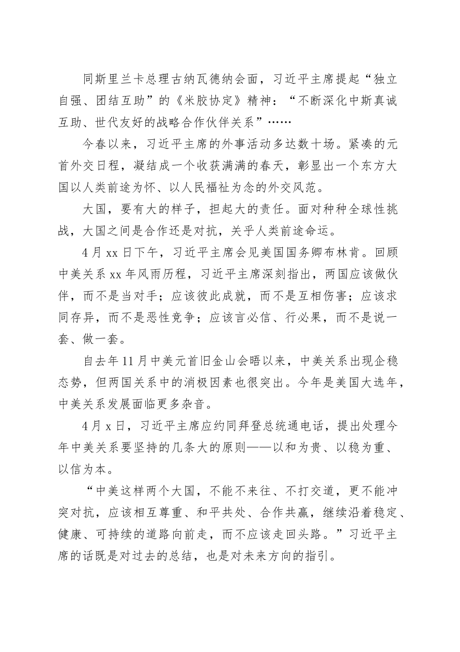 以人类前途为怀 以人民福祉为念_第2页