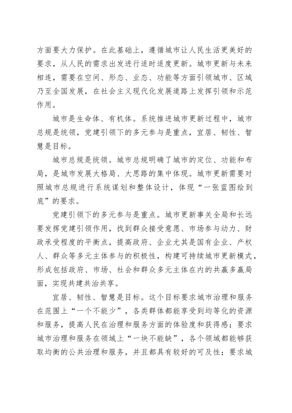 以人民城市理念推进城市更新_第2页