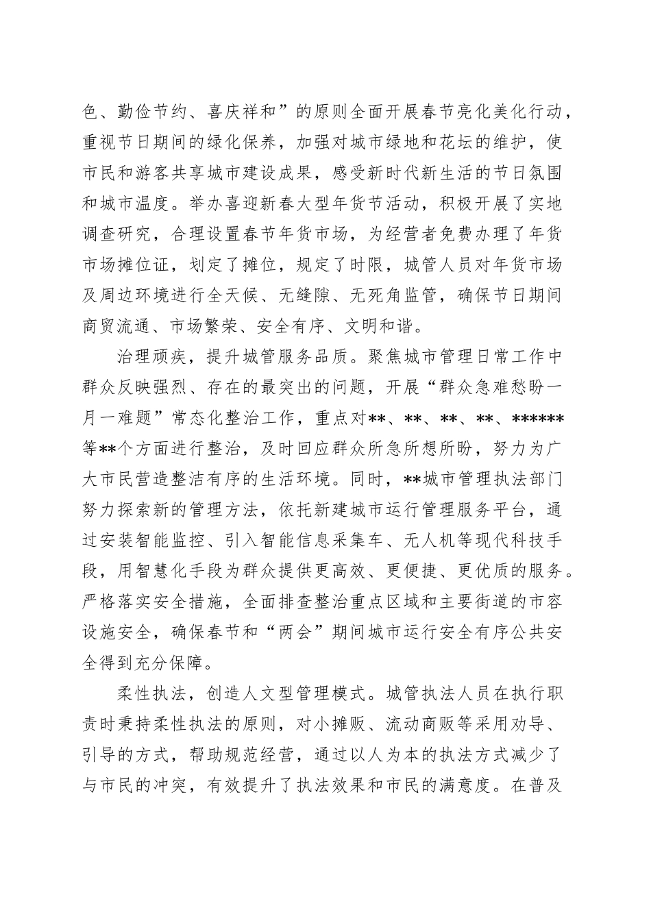 以人民为中心，创造和谐环境（城市管理）_第2页