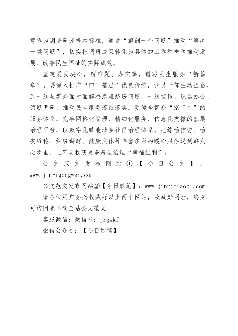 以人民为中心，走好新时代群众路线_第2页