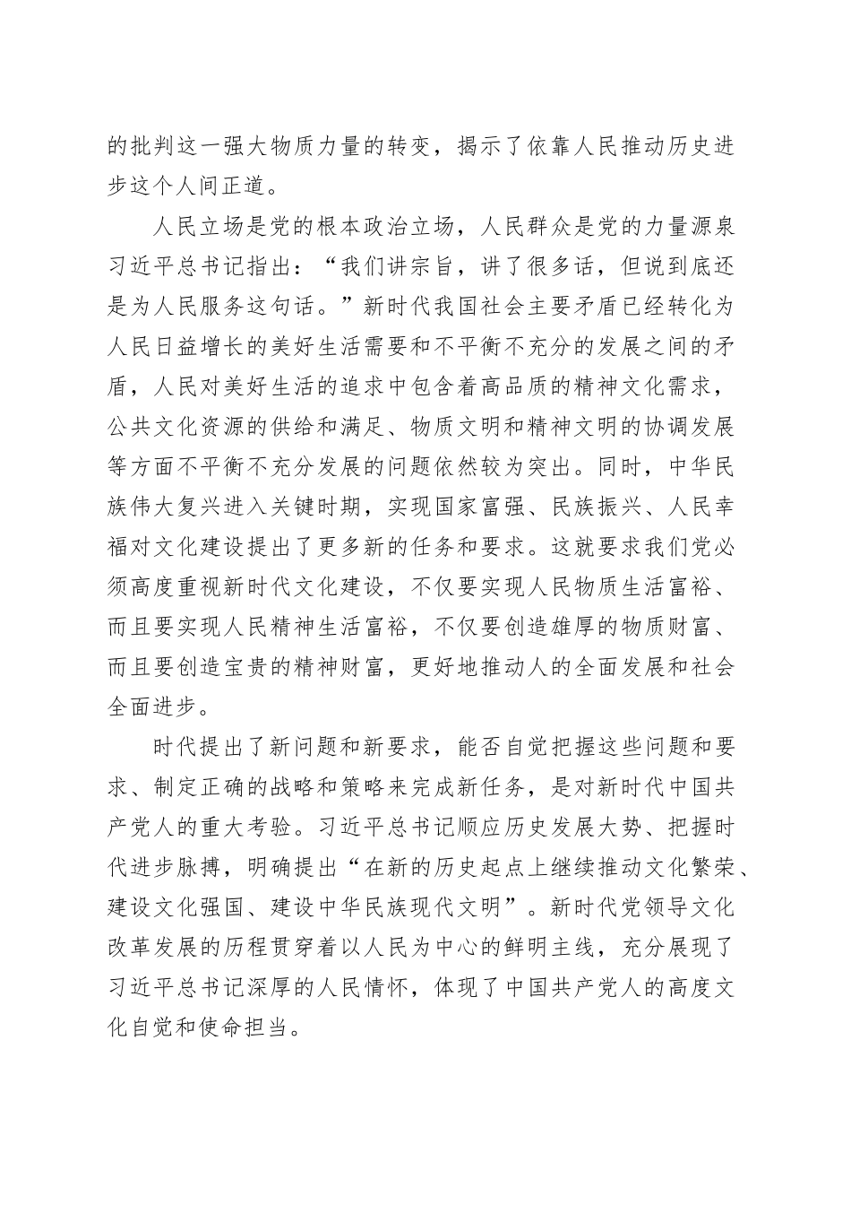 以人民为中心：党领导文化建设的鲜明立场_第2页