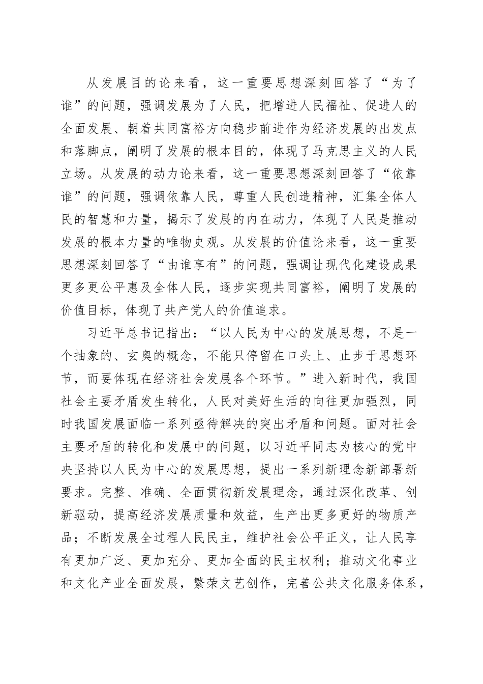 以人民为中心的发展思想的哲学意蕴_第2页