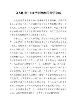 以人民为中心的发展思想的哲学意蕴