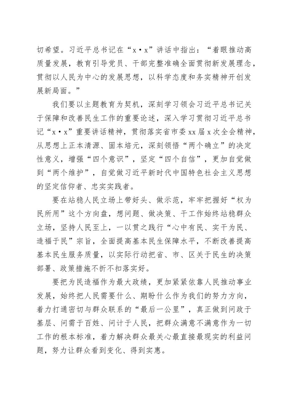 以人民为中心履职尽责研讨提纲_第2页
