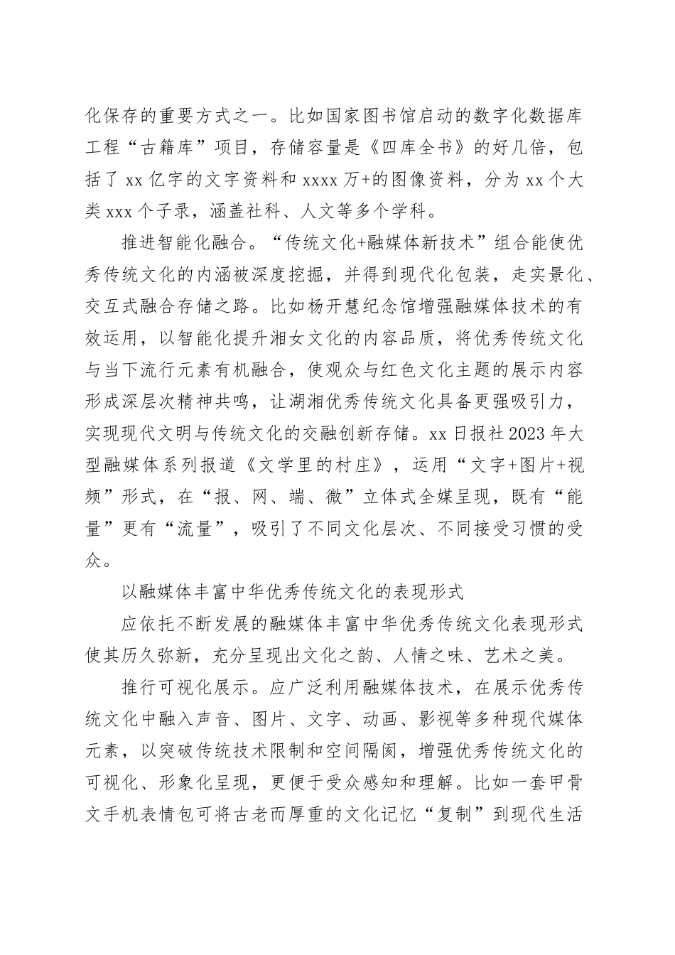 以融媒体赋能中华优秀传统文化的传承与创新_第2页