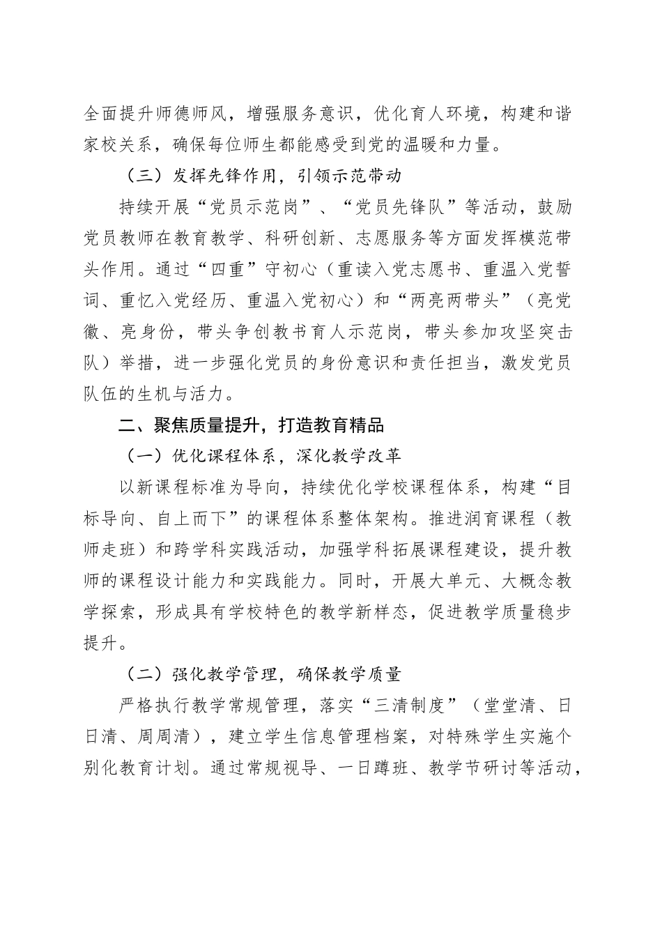 以三中全会精神引领教育高质量发展——年度上期学校计划_第2页