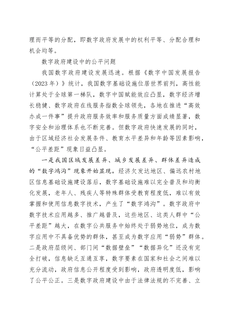 以社会公平为基石推进数字政府建设_第2页