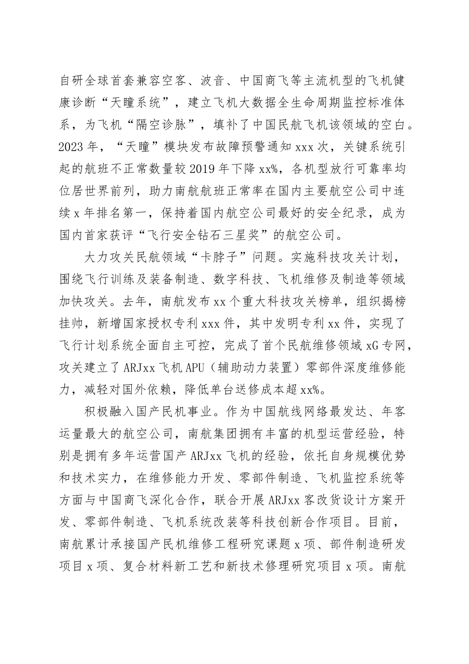 以深化改革提升新质生产力开创高质量发展新局面_第2页